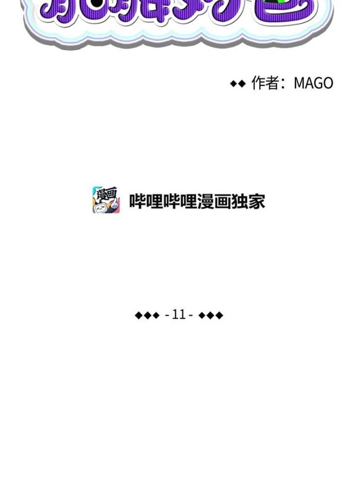 Skeleton Làm Bố Chapter 11 - Trang 2