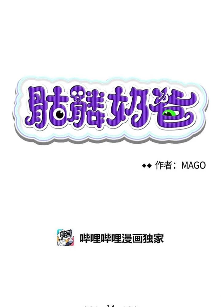 Skeleton Làm Bố Chapter 14 - Trang 2