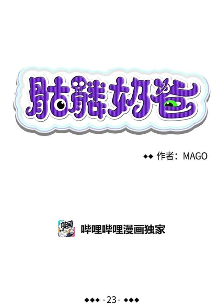 Skeleton Làm Bố Chapter 23 - Trang 2