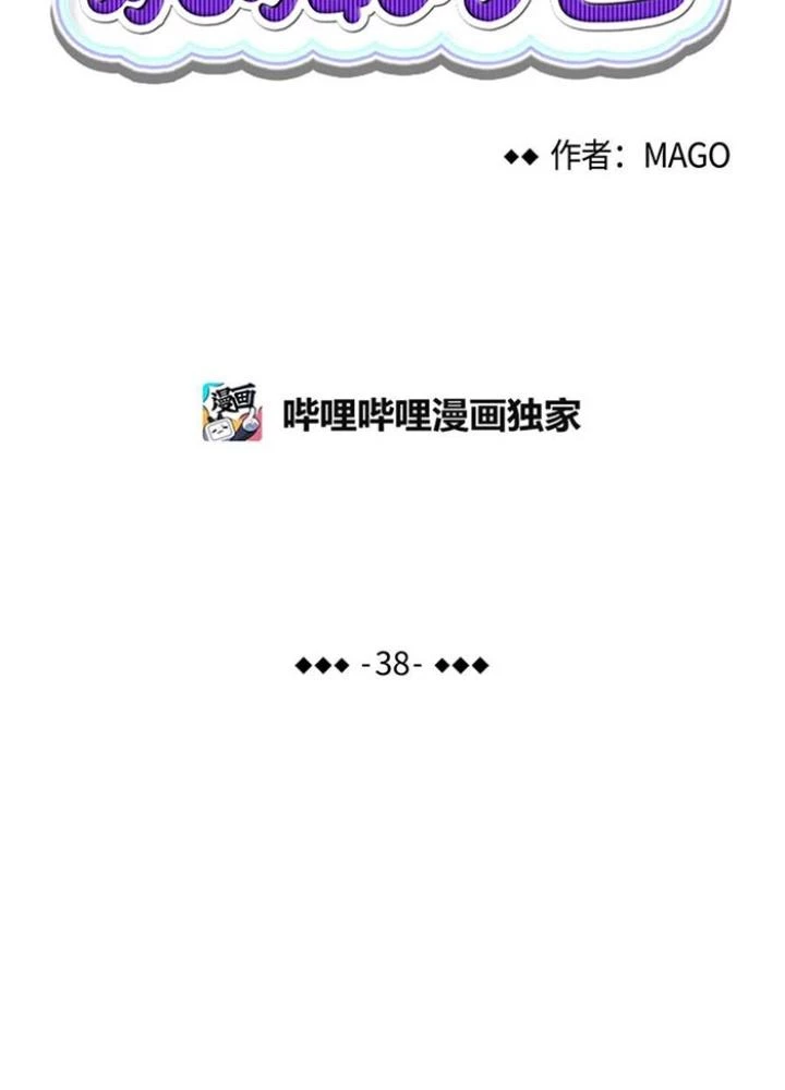 Skeleton Làm Bố Chapter 38 - Trang 2