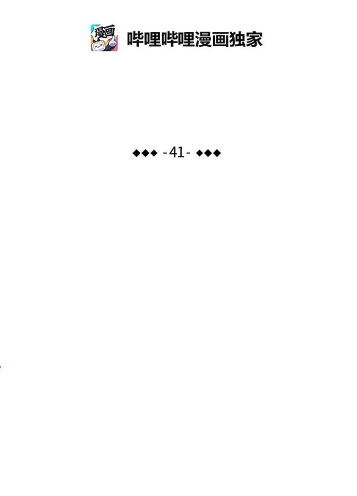 Skeleton Làm Bố Chapter 41 - Trang 2