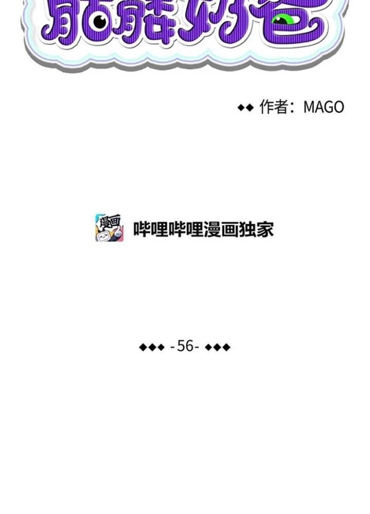 Skeleton Làm Bố Chapter 56 - Trang 2