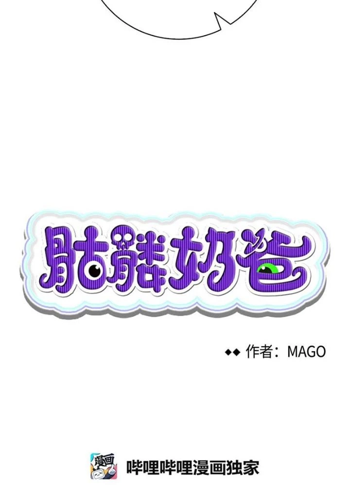 Skeleton Làm Bố Chapter 84 - Trang 2