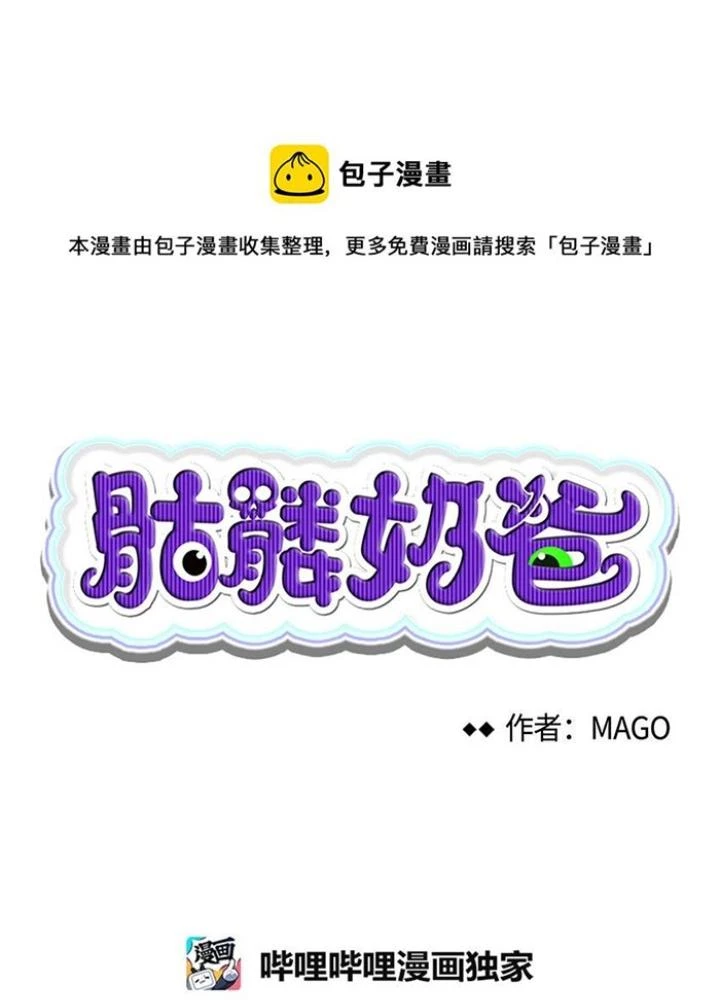 Skeleton Làm Bố Chapter 120 - Trang 2