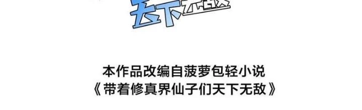 Mang Theo Các Tiên Tử Vô Địch Thiên Hạ Chapter 94 - Trang 2