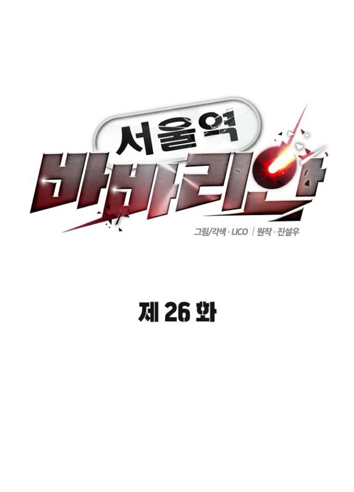 Cuồng Nhân Seoul Chapter 26 - Trang 3