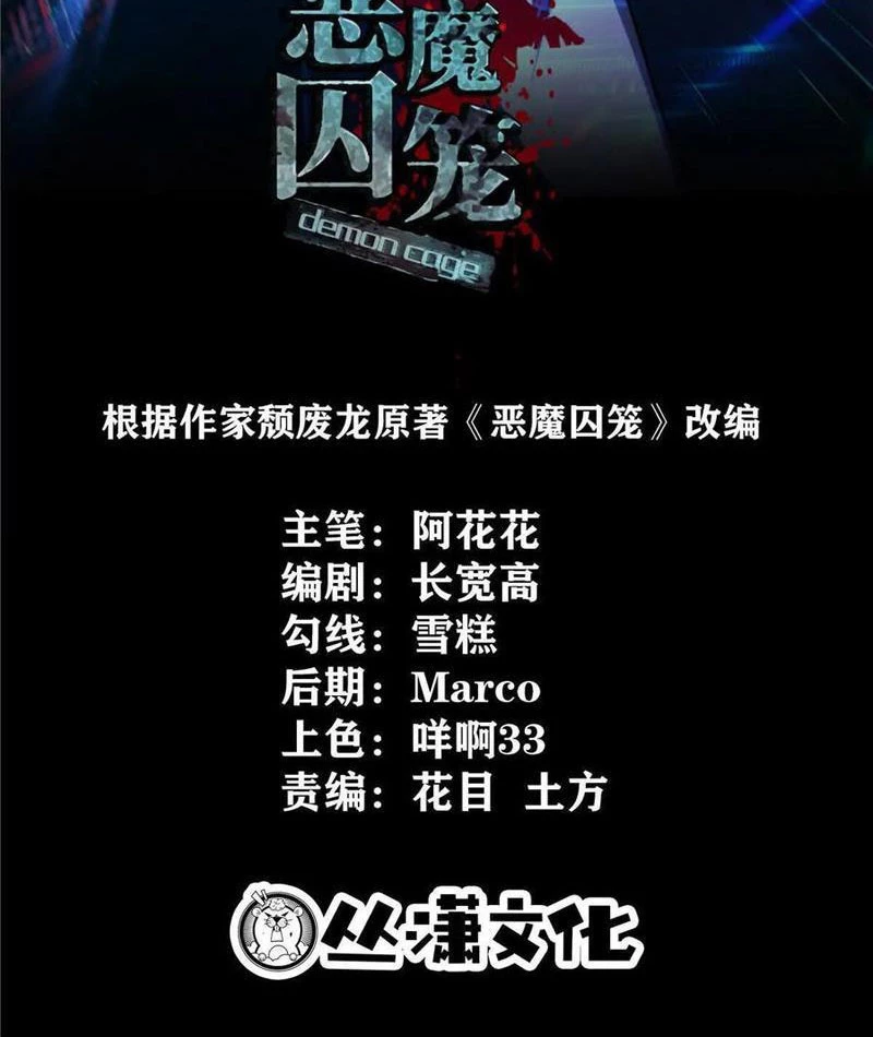 Chiếc Lồng Chứa Quỷ Chapter 56 - Trang 3
