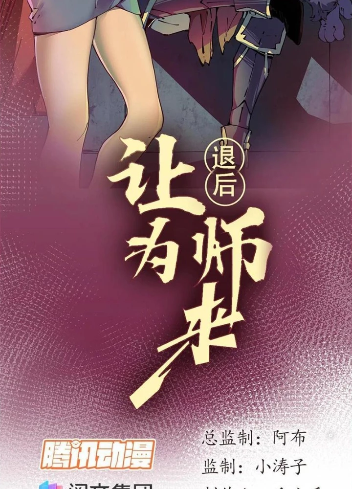 Lui Ra Phía Sau Để Vi Sư Tới Chapter 51 - Trang 4