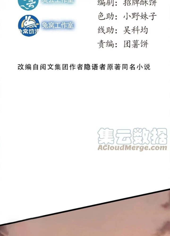 Lui Ra Phía Sau Để Vi Sư Tới Chapter 51 - Trang 4