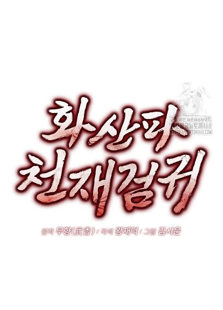 Quỷ Kiếm Thiên Tài Của Hoa Sơn Phái Chapter 23 - Trang 3