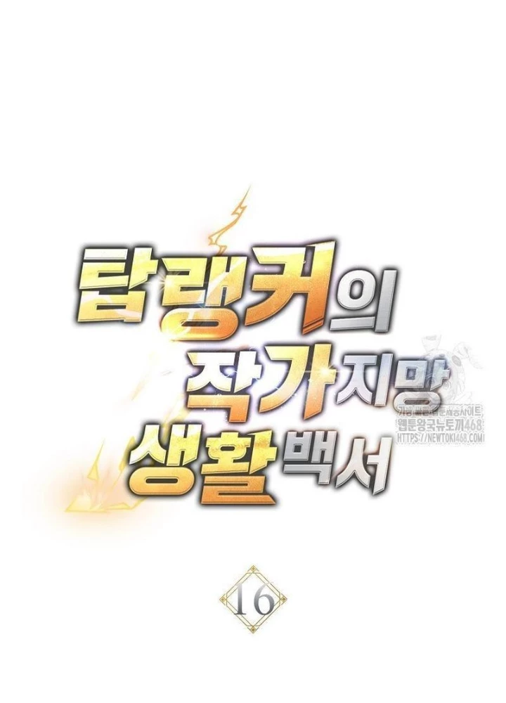 Top Ranker Chapter 16 - Next Chapter 17