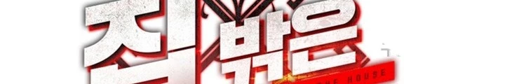 Ngôi Nhà Kết Nối Với Hầm Ngục Chapter 84 - Trang 3
