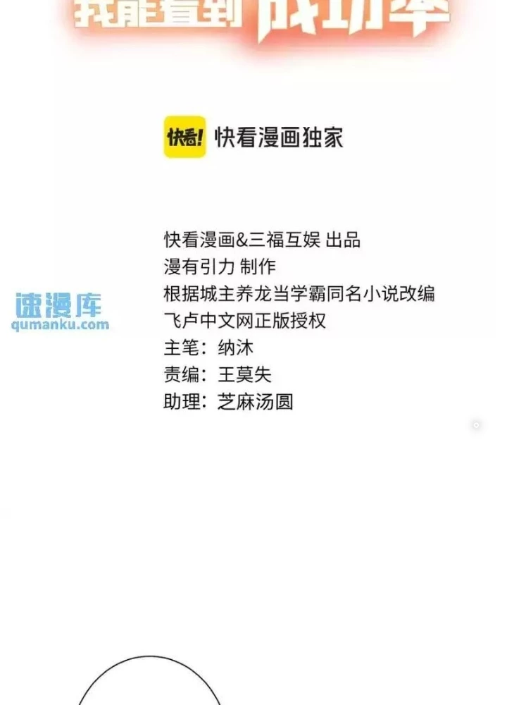 Ta Có Thể Thấy Tỉ Lệ Thành Công Chapter 342 - Trang 3