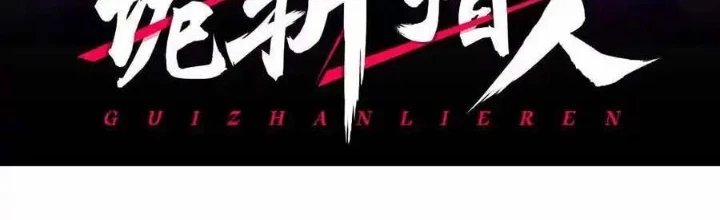 Quỷ Trảm Săn Nhân Chapter 44 - Next Chapter 45