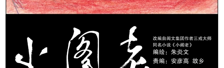 Tiểu Các Lão Chapter 175 - Trang 2