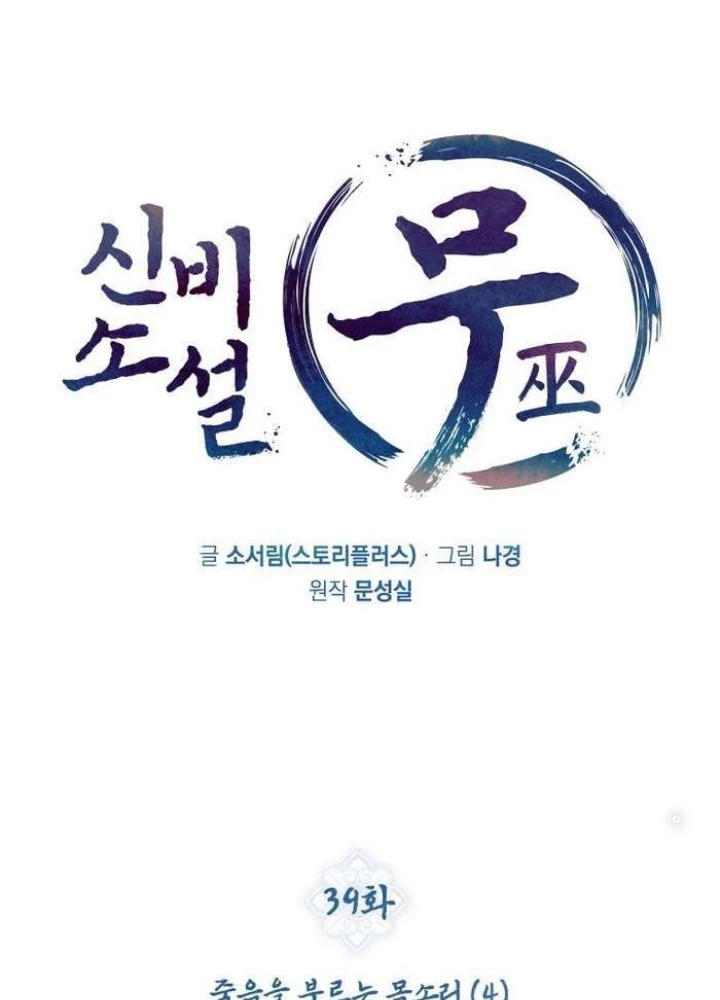 Thần Thoại Mất Tích Và Thiên Tài Pháp Thuật Chapter 39 - Trang 2