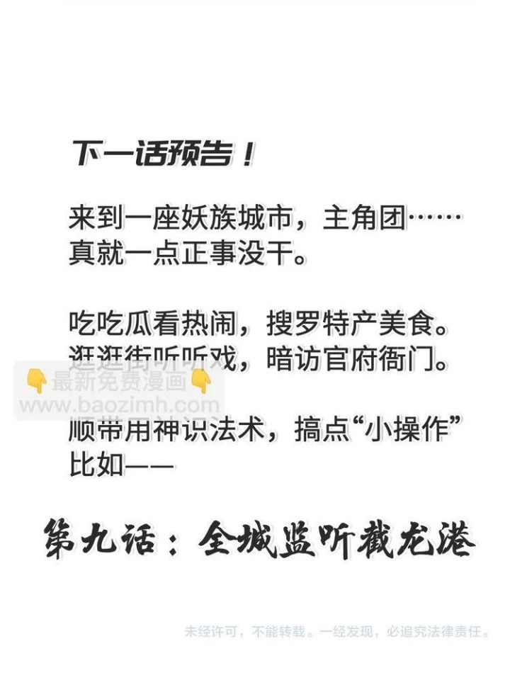 Tối Cường Thiên Đế Hệ Thống Chapter 8 - Trang 2