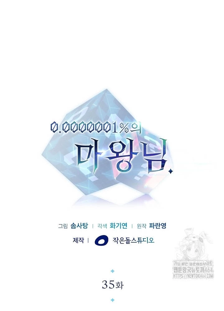0.000001% Của Quỷ Vương Chapter 35 - Trang 2