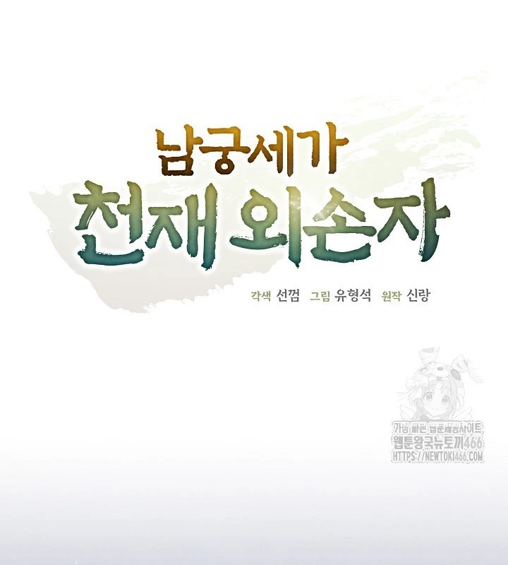 Ngoại Tôn Thiên Tài Của Nam Cung Thế Gia Chapter 47 - Next Chapter 48