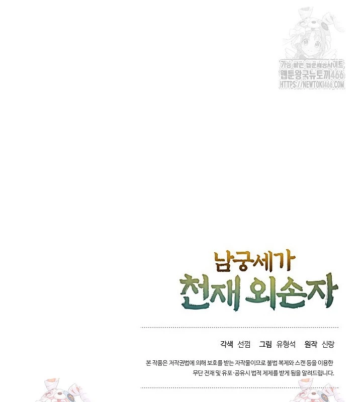 Ngoại Tôn Thiên Tài Của Nam Cung Thế Gia Chapter 51 - Next Chapter 52
