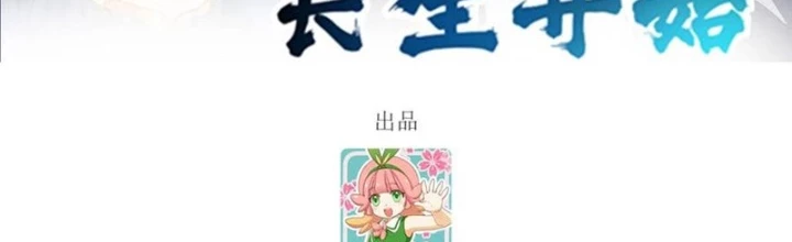 Tu Tiên Bắt Đầu Từ Trường Sinh Chapter 46 - Trang 2