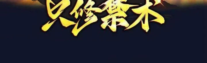 Trường Sinh Bất Tử Ta Chỉ Tu Cấm Thuật Chapter 117 - Trang 3