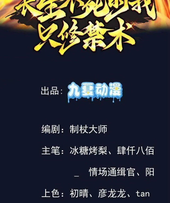 Trường Sinh Bất Tử Ta Chỉ Tu Cấm Thuật Chapter 132 - Trang 3
