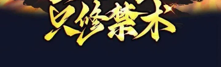 Trường Sinh Bất Tử Ta Chỉ Tu Cấm Thuật Chapter 137 - Trang 2