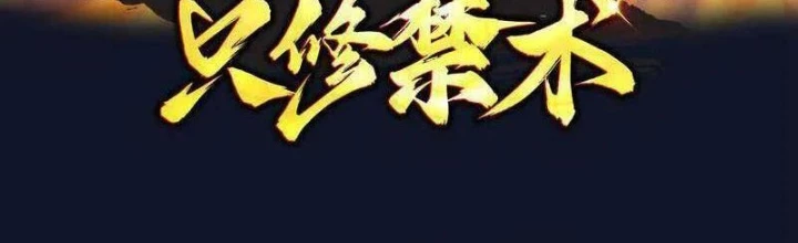 Trường Sinh Bất Tử Ta Chỉ Tu Cấm Thuật Chapter 144 - Trang 2