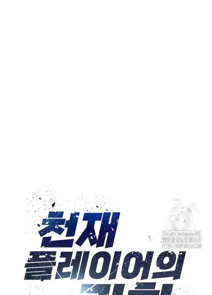 Sự Trở Lại Của Người Chơi Thiên Tài Chapter 52 - Trang 2