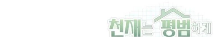 Thiên Tài Bình Dị Chapter 15 - Next Chapter 16