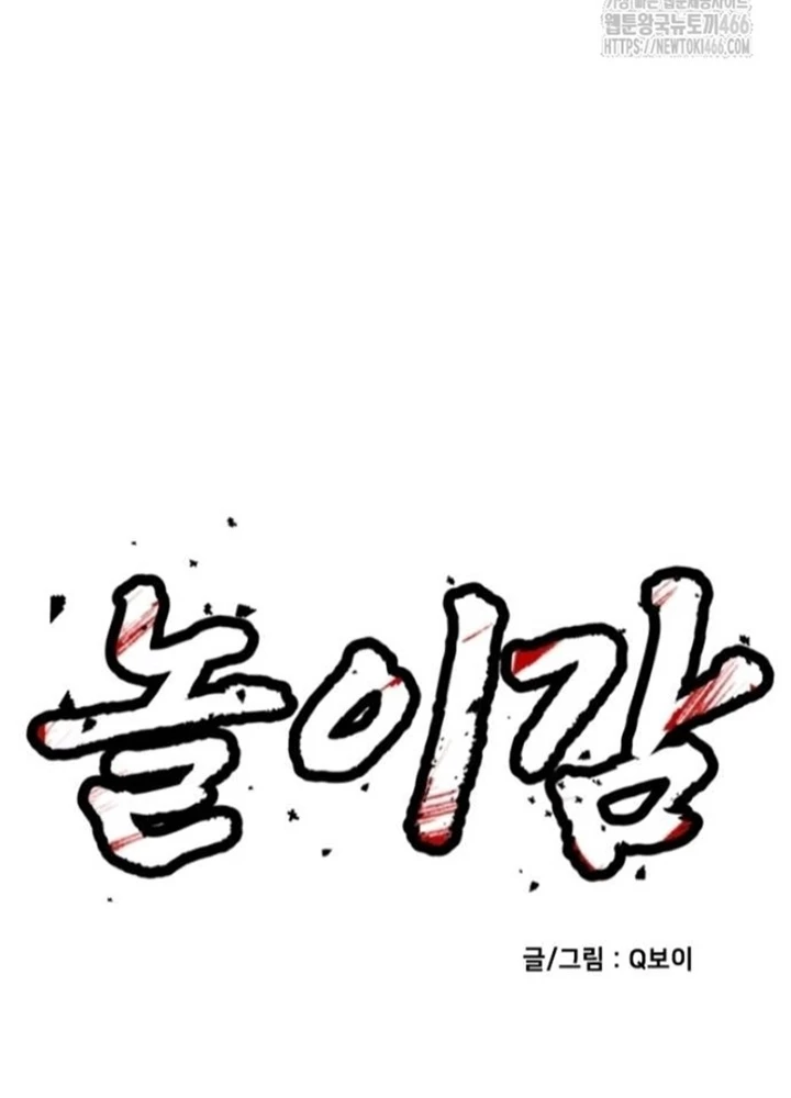 Món Đồ Chơi Chapter 43 - Trang 2