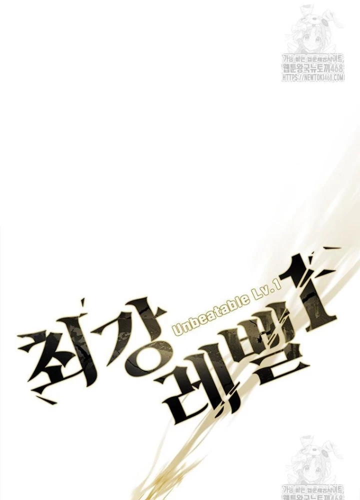Lv 1 Bất Khả Chiến Bại Chapter 74 - Trang 3