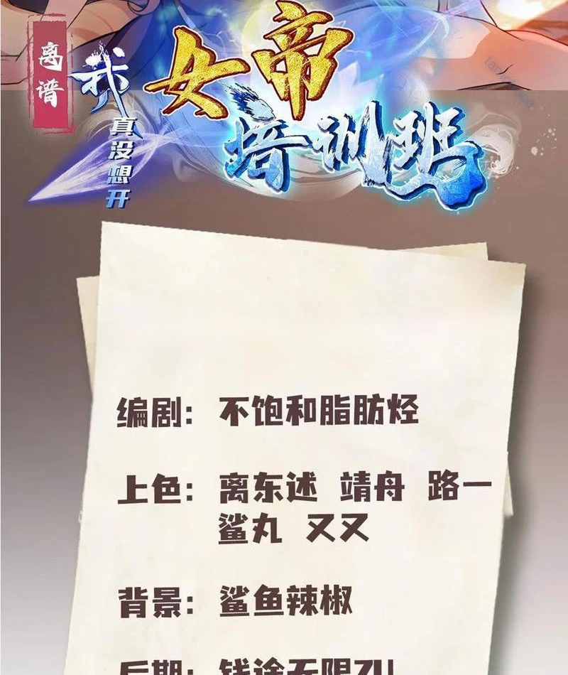 Ảo Ma! Ta Mở Lớp Huấn Luyện Nữ Đế! Chapter 89 - Next Chapter 90
