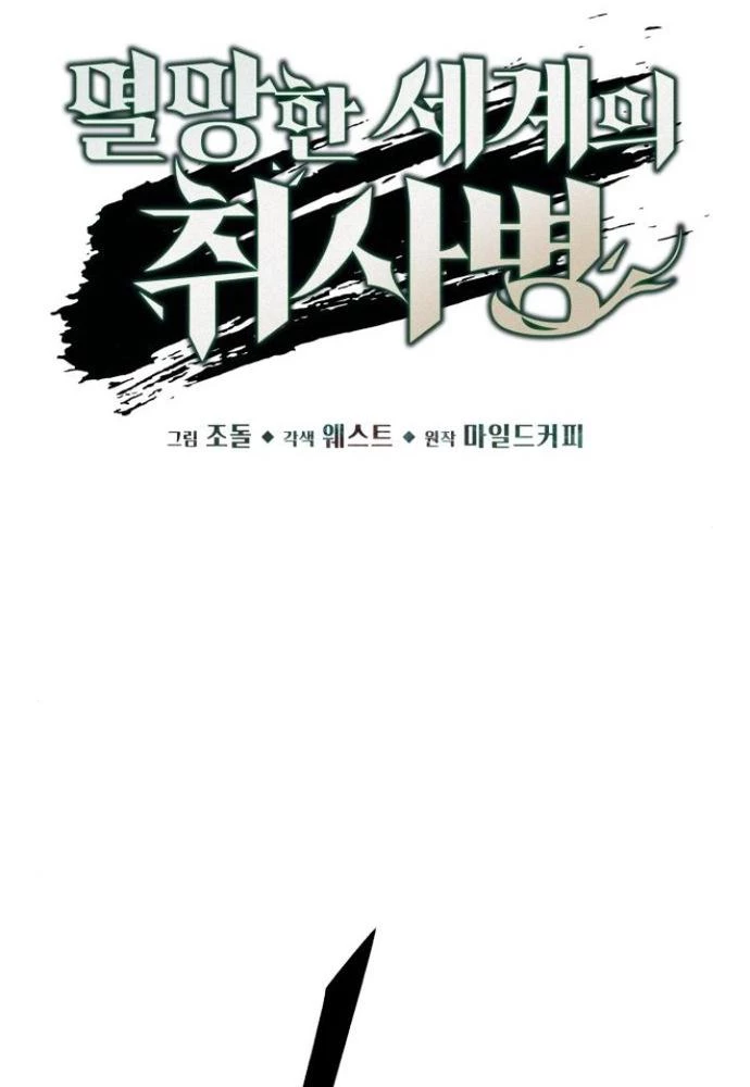 Thức Tỉnh Đầu Bếp Hậu Tận Thế Chapter 67 - Trang 2