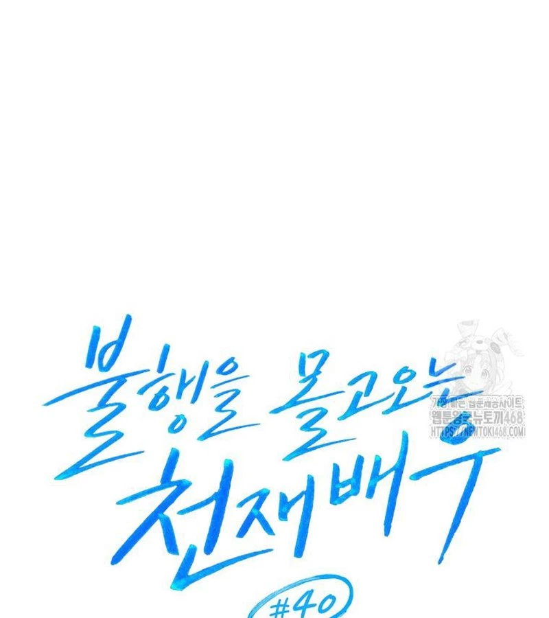 Diễn Viên Thiên Tài Mang Lại Bất Hạnh Chapter 40 - Next Chapter 41