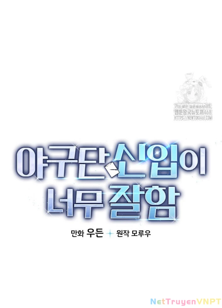 Tân Binh Của Đội Bóng Chày Quá Giỏi Chapter 39 - Trang 3