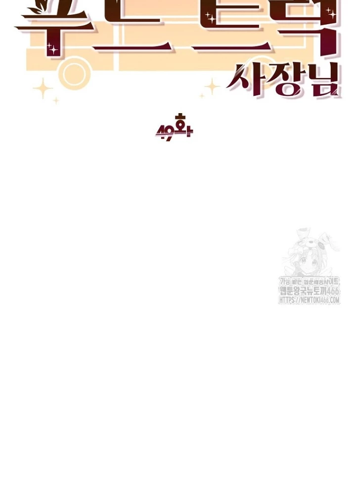 Chủ xe thức ăn nhanh trong ngục tối Chapter 49 - Trang 2
