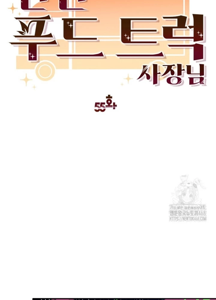 Chủ xe thức ăn nhanh trong ngục tối Chapter 55 - Trang 2