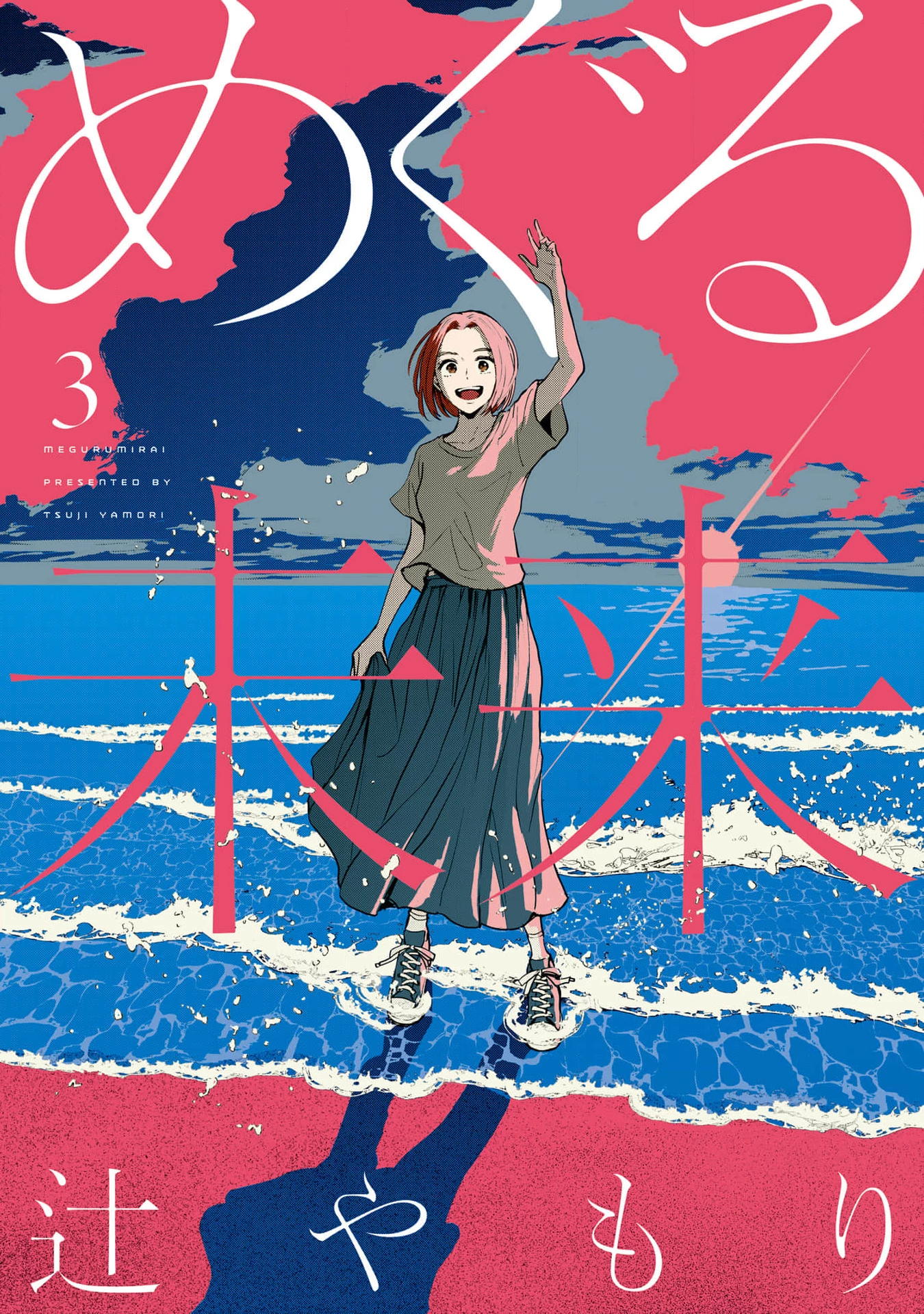 Meguru Mirai Chapter 17 - Trang 4