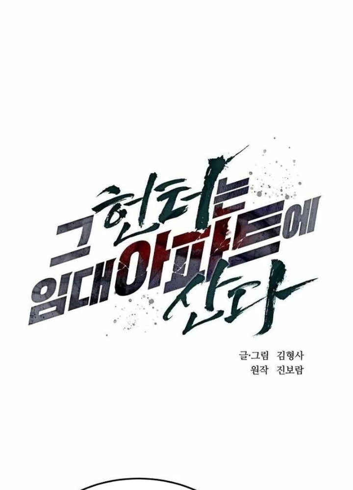 Thợ Săn Sống Trong Căn Hộ Cho Thuê Chapter 5 - Trang 2