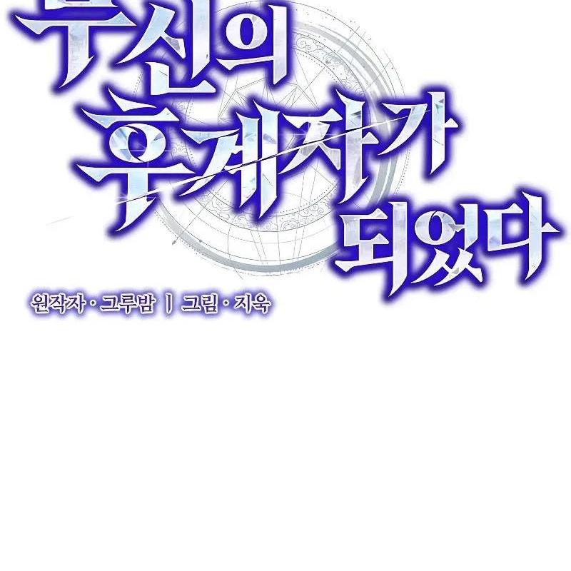 Tôi Trở Thành Người Kế Vị Chiến Thần Chapter 16 - Trang 2