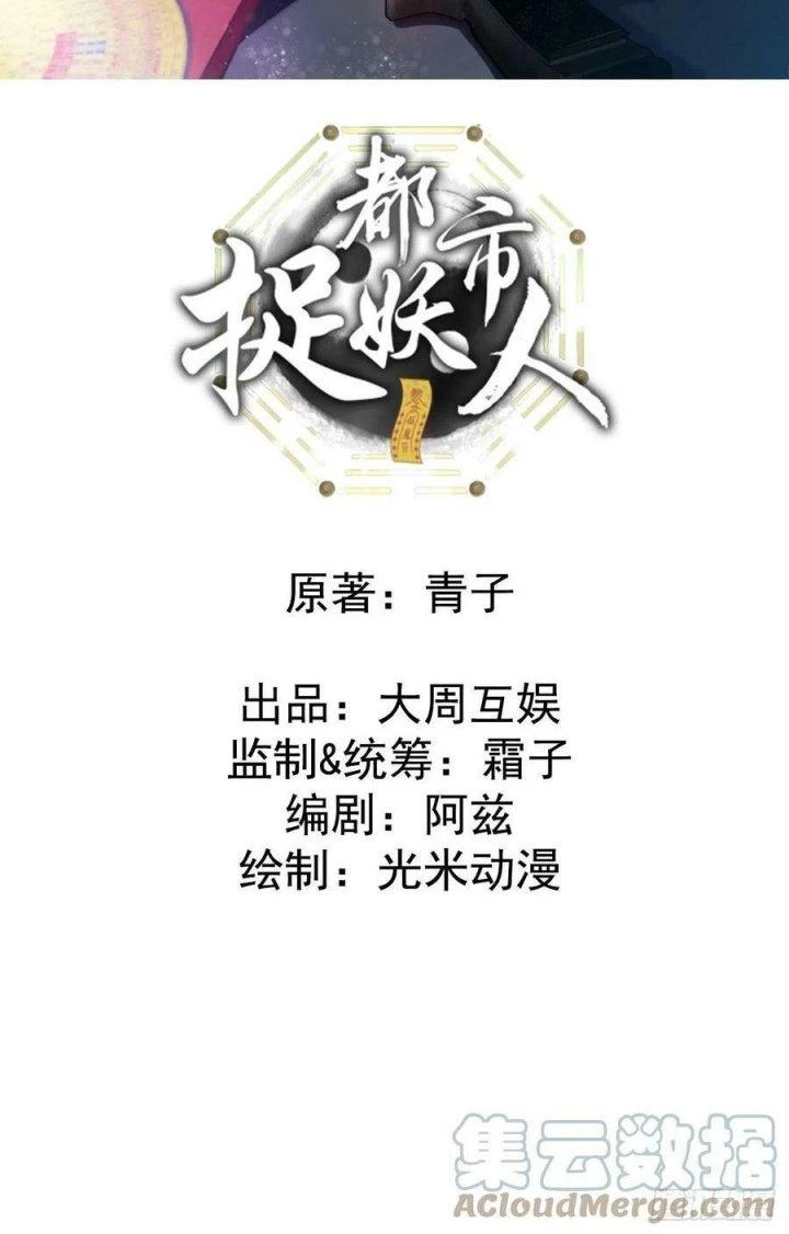 Đô Thị Bắt Yêu Nhân Chapter 132 - Trang 3