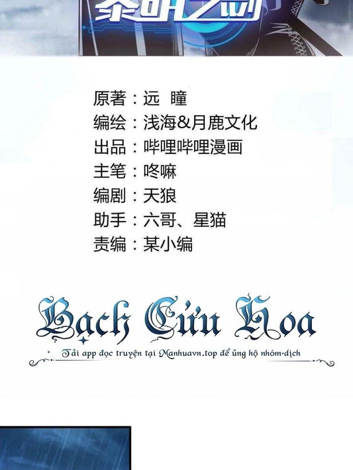 Lê Minh Chi Kiếm Chapter 118 - Trang 3