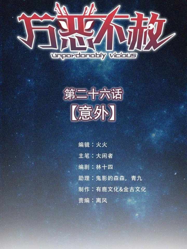 Vạn Ác Bất Xá Chapter 26 - Trang 4