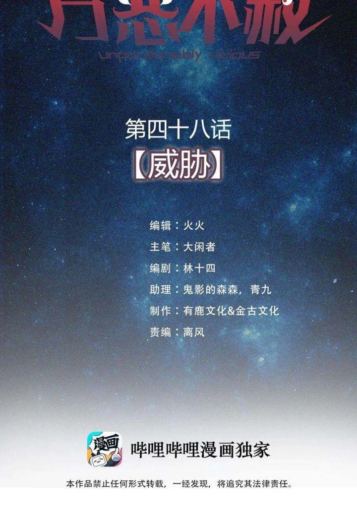 Vạn Ác Bất Xá Chapter 48 - Trang 3
