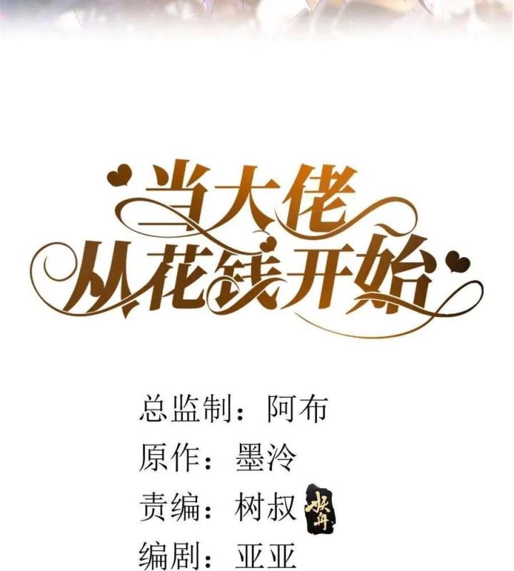 Trở Thành Lão Đại Từ Việc Tiêu Tiền Chapter 88 - Trang 3