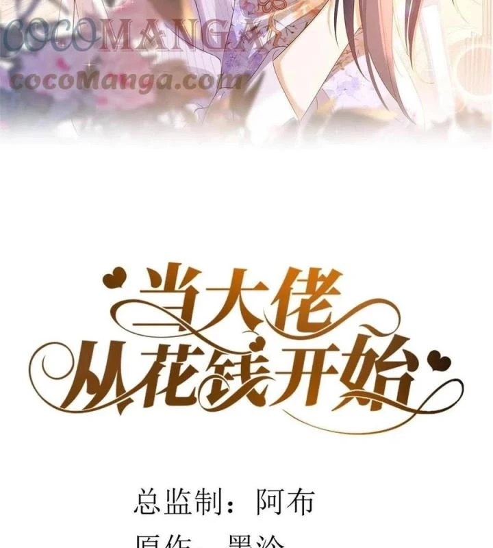 Trở Thành Lão Đại Từ Việc Tiêu Tiền Chapter 89 - Trang 3