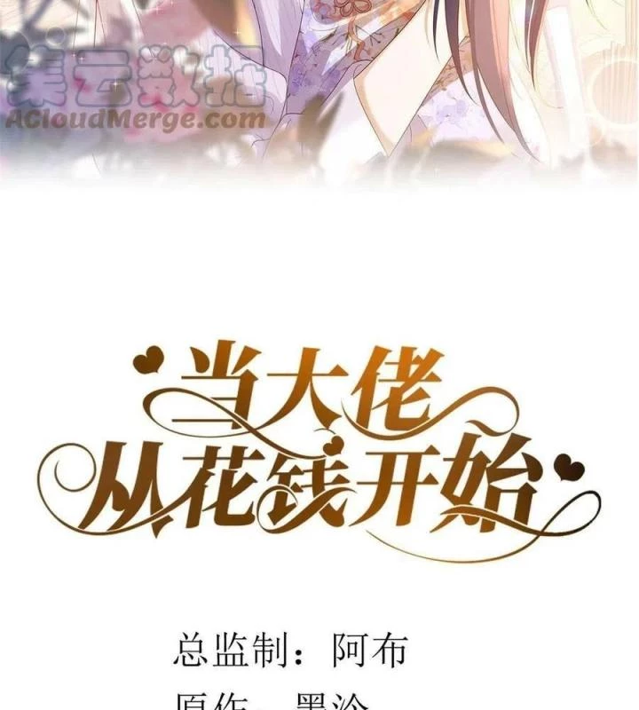 Trở Thành Lão Đại Từ Việc Tiêu Tiền Chapter 90 - Trang 3