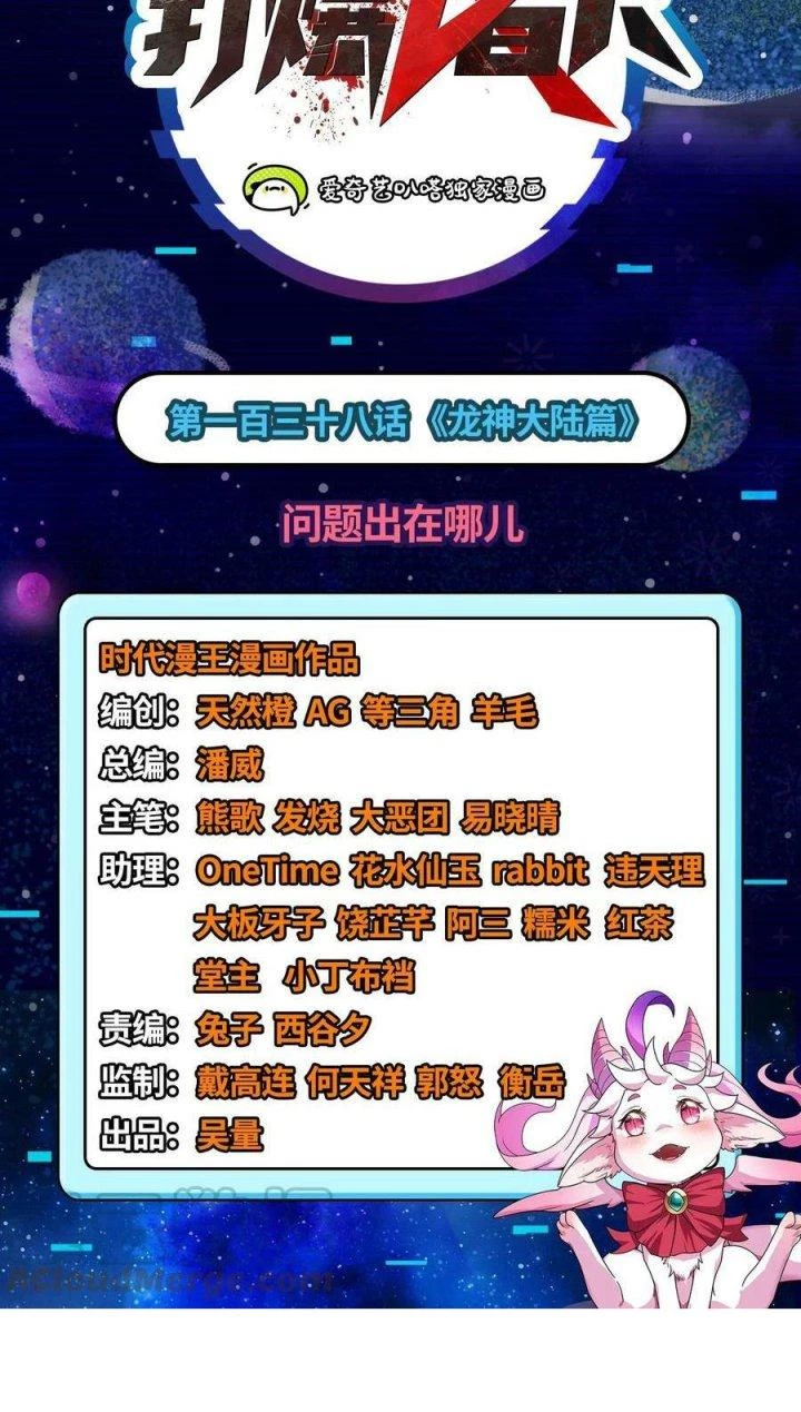 Đánh Bại Chư Thiên Chapter 138 - Trang 3